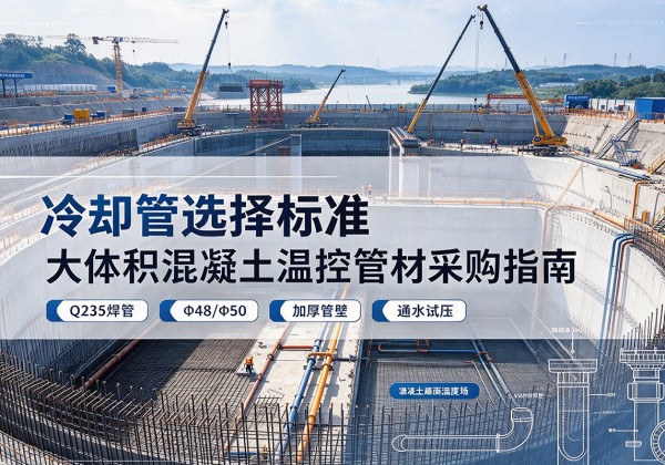 和平冷却管选择标准